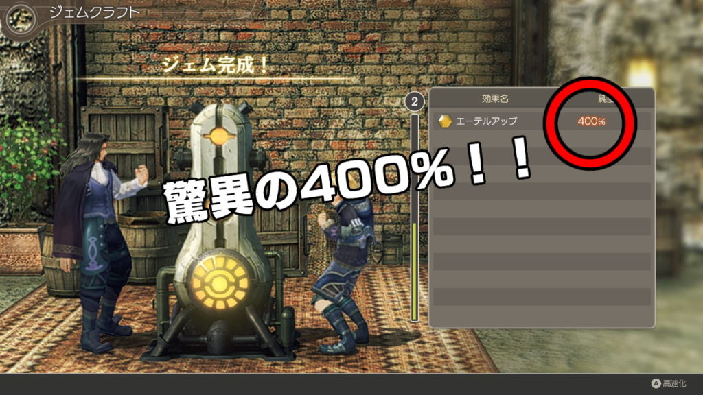 ゼノブレイドde ジェムクラフトで純度400 達成した筆者が解説 詳しいやり方と純度を高くするコツ 任天堂あれこれ