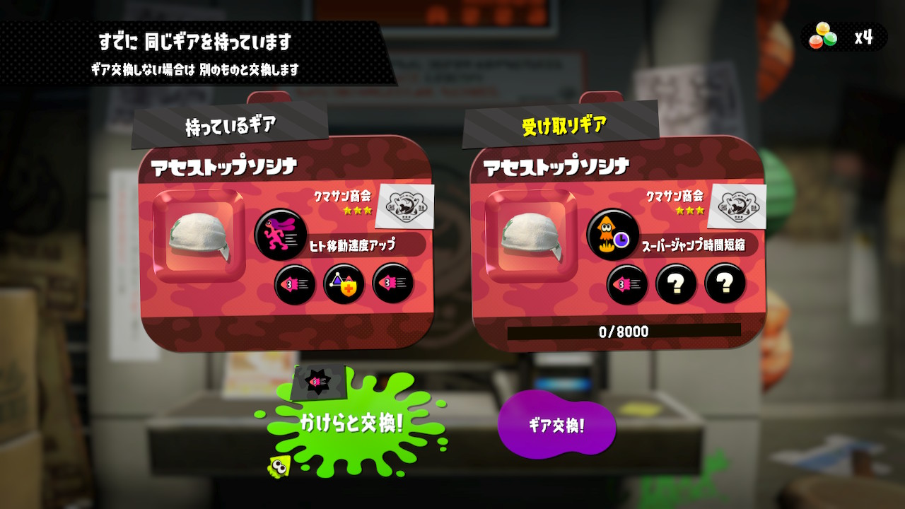 スプラトゥーン２ ギアパワーの揃え方 厳選方法を徹底解説 効率の良いかけらの集め方は 任天堂あれこれ