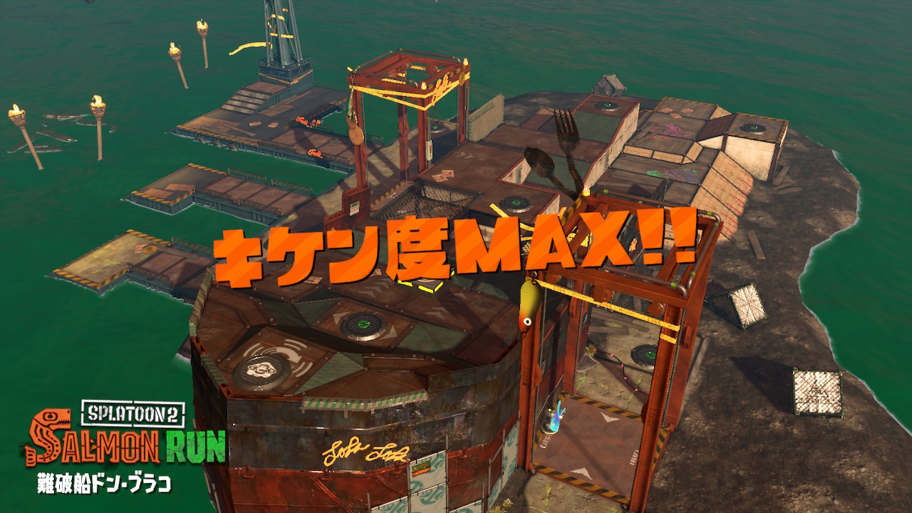 スプラトゥーン2 サーモンランのキケン度maxを攻略 クリアするための6つの立ち回りを解説 任天堂あれこれ