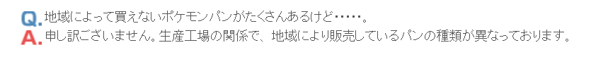 ポケモンパン ピカチュウのパウンドケーキはどこに売ってる 全国販売はされるのか 任天堂あれこれ